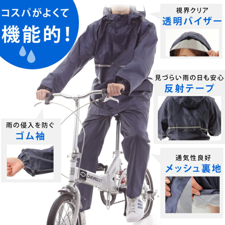 楽天市場】上下セット レインコート 軽量 自転車 男女兼用 ツバ付き 