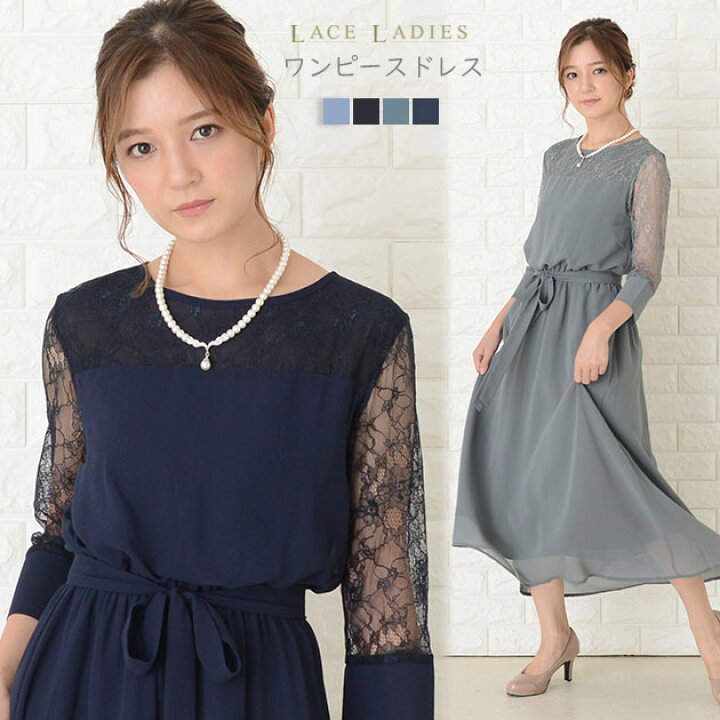 楽天市場 ウエストリボン付き 七分袖 袖あり シフォンドレス ロング丈 ワンピース ロングワンピース レディース ウエストゴム 大きいサイズ 結婚式 二次会 披露宴 お呼ばれ パーティ 演奏会 発表会 七五三 ブラック ネイビー ミント グレー レースレディース