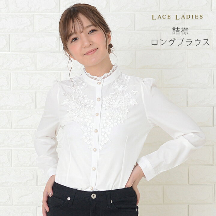 楽天市場 詰襟フリル ロングブラウス 長袖 襟付 シャツ ロングスリーブ レディース オフィス カジュアル オシャレ かわいい 春 秋 ホワイト 白 エレガント 入園 卒園 入学 卒業 優雅 薄手 通勤 Ol レースレディース