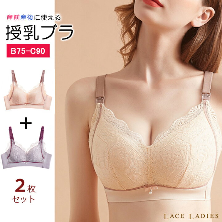 楽天市場 授乳ブラ２枚セット 授乳ブラジャー２枚組 下着 マタニティブラ 授乳ホック ノンワイヤー インナー ママ ブラジャー 肌着 産前 産後 授乳期 マタニティウェア 出産準備 授乳用 女性下着 レディース グレー ベージュ レースレディース