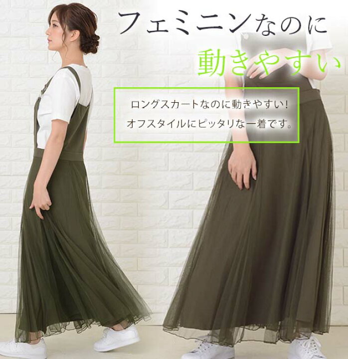 楽天市場 ふんわり チュール ジャンパースカート サロペット レディース サロペワンピワンピース カジュアル ロングスカート 着回し抜群 かわいい オシャレ 大きいサイズ ブラック ネイビー グリーン ベージュ レースレディース