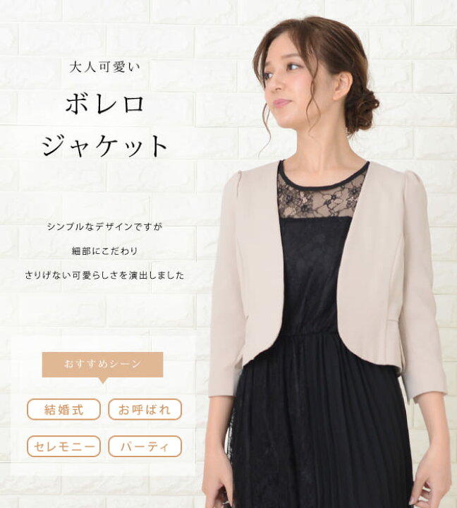 楽天市場 七分袖ボレロ パーティー カーディガン ドレス用 フォーマル レディース 二の腕隠し お呼ばれ 結婚式 お呼ばれ 披露宴 二次会 グレー ベージュ ブラック 春 夏 秋 冬 レースレディース