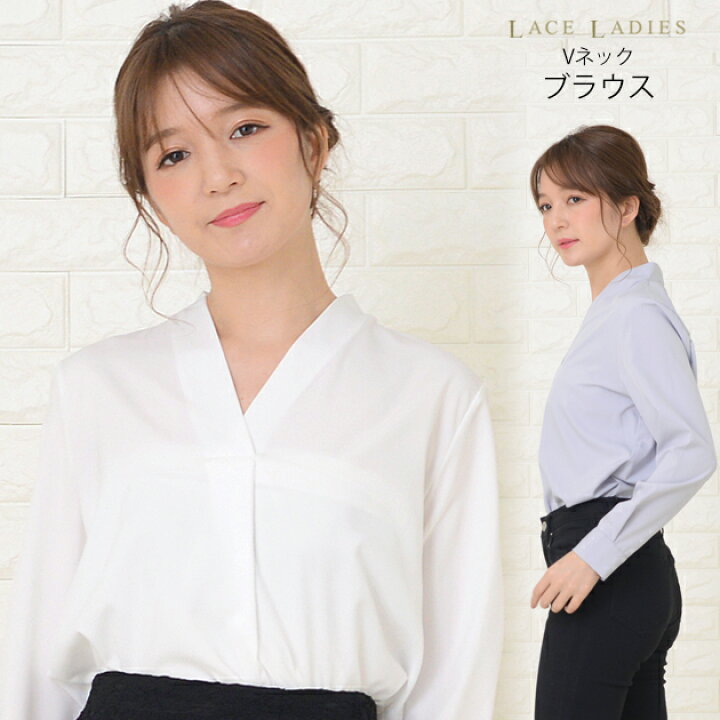 楽天市場 ブラウス レディース ノーカラー ｖネック 長袖 トップス 白シャツ ｖネックブラウス シンプル 通勤 Ol オシャレ 大人 上品 可愛い ホワイト ブルーグレー レースレディース