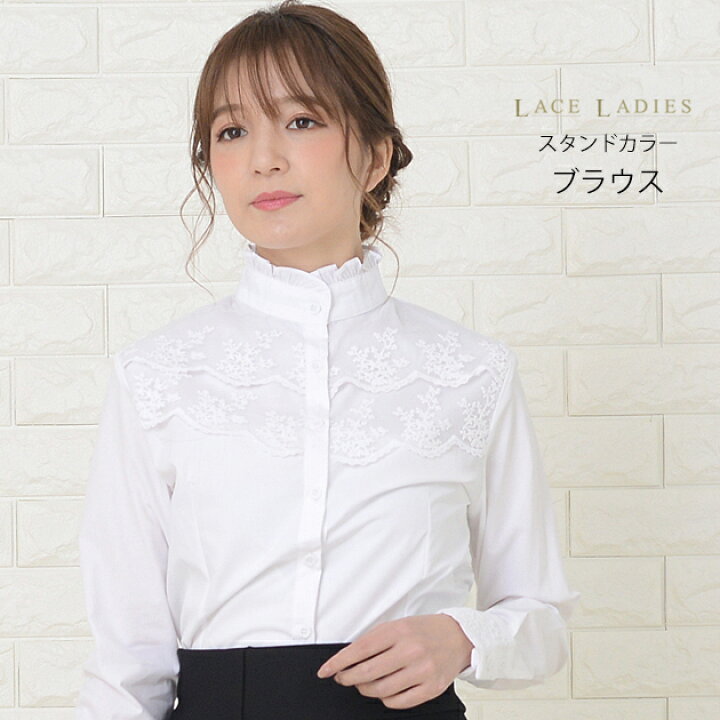 楽天市場】スタンドカラーブラウス 立ち襟 フリルハイネック レース  