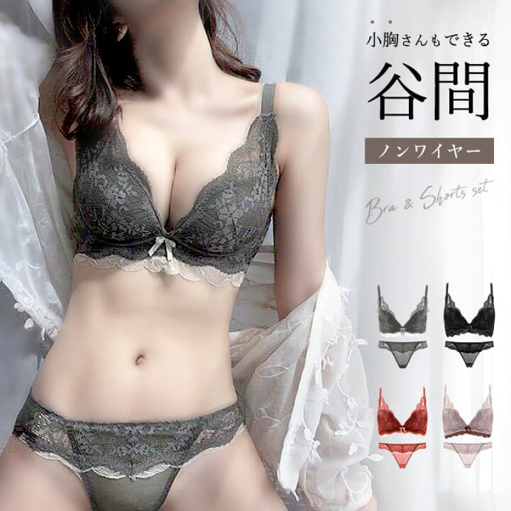 楽天市場】谷間メイク ブラ＆ショーツ 2点セット ブラック モカ ワイン 