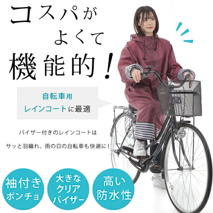 安くて 濡れない レインコート 自転車 980ぇん