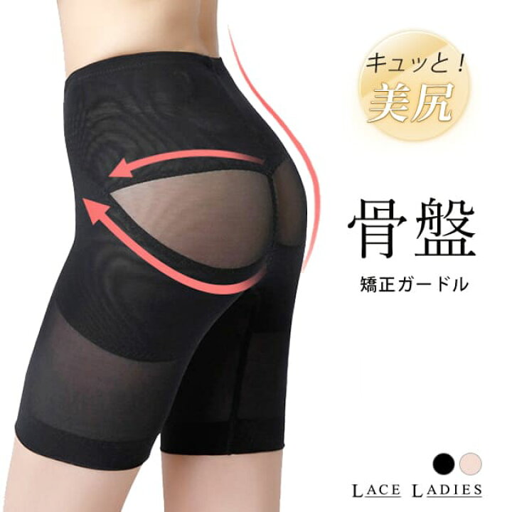 楽天市場 骨盤ガードル 補正ガード ぽっこりお腹 ヒップアップ ガードル 補正下着 骨盤矯正 産後 骨盤サポート 足 お腹 引き締め 大きいサイズ ヒップアップ レースレディース
