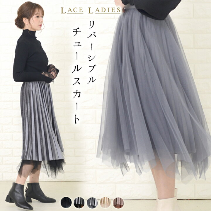 楽天市場】リバーシブルチュールスカート プリーツ プリーツスカート  