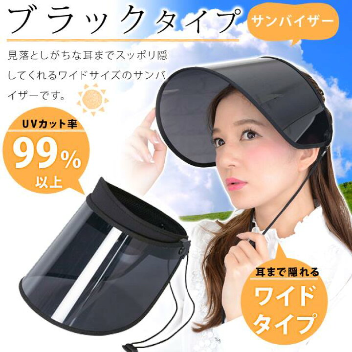 楽天市場】耳も隠れるワイド レインクリアバイザー 透明 雨 サン  