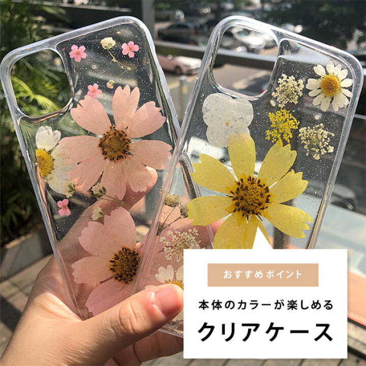 楽天市場 クリア Iphoneケース 押し花 フラワー Iphone12 ケース Iphone スマホ カバー 可愛い Iphone 12 Pro Max Iphone 12 Pro 12 Mini Iphone 11 Pro Max Iphone 11 Iphone 11 Pro Iphone Xs Max Iphone