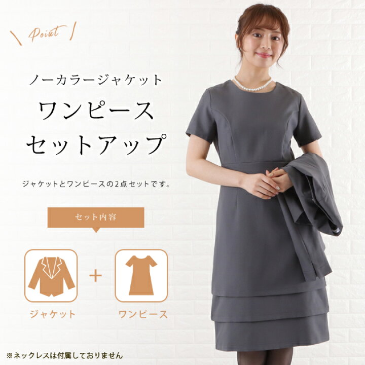 楽天市場 ワンピース ジャケット セレモニースーツ 2点セット セットアップ 入学式 卒業式 ママ ベージュ ブラック グレー パーティードレス ワンピース 結婚式 披露宴 お呼ばれ 喪服 礼服 30代 40代 50代 レディース 七五三 膝丈 ノーカラー レディース レースレディース