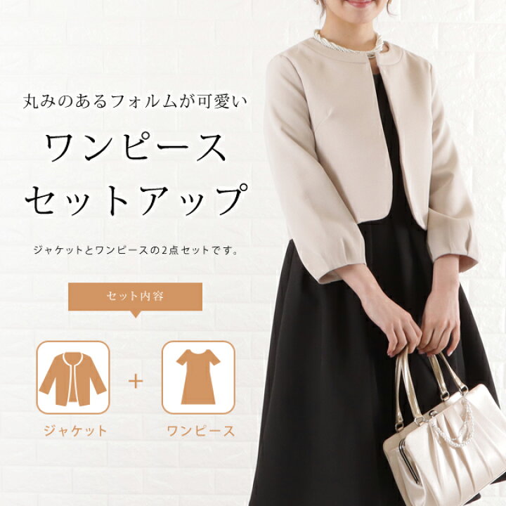 楽天市場】ワンピース ジャケット セレモニースーツ 2点セット 