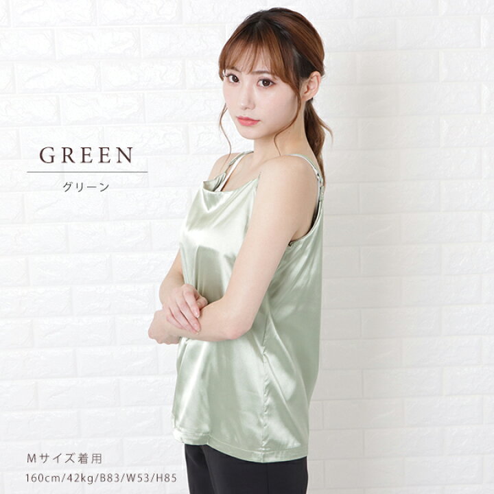 サテン キャミソール トップス インナー レディース 春 夏 無地 シンプル きれいめ カジュアル フェミニン ホワイト グレー ブラック ベージュ グリーン レッド 時間指定不可
