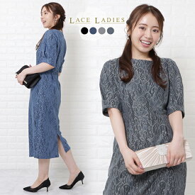 パーティードレス 総レース セミタイト ワンピース バルーン袖 パフスリーブ ミモレ丈 五分袖 袖あり 袖付き 春 夏 秋 冬 結婚式 披露宴 七五三 入学式 謝恩会 お呼ばれ オケージョン フォーマル レディース ブルー ミント グレー ブラック