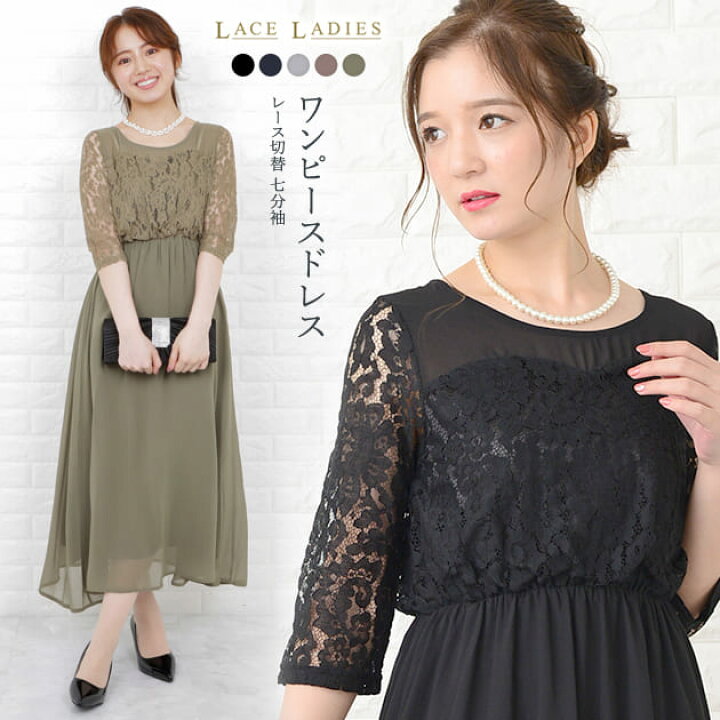 楽天市場】レース切替 七分袖 ロングワンピース パーティードレス S  