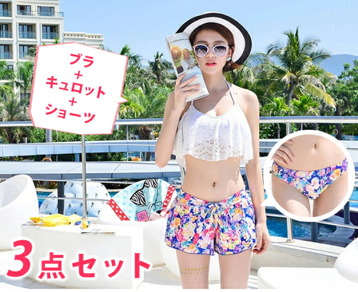 楽天市場 水着 レディース 水着ビキニ 3点セット ボタニカル柄 バンドゥ レース ショートパンツ ビキニ バンドゥー 体型カバー 通販 大人 フリル プチプラ ガールズ かわいい 女性用 スカート ボクサー 花柄 ショートパンツ キュロット レースレディース