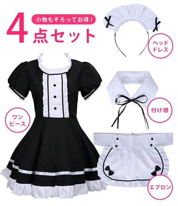 楽天市場】メイド服 コスプレ メイド コスプレ衣装 大人 セクシー 