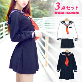セーラー服 コスプレ 冬服 長袖 紺 白 ネクタイ付き 清純派 女子高生 学生服 制服 コスプレ コスチューム ハロウィン コスプレ衣装 ミニ 高校生