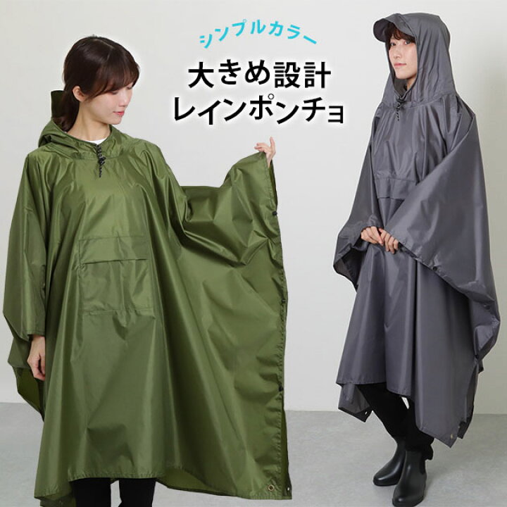 楽天市場】ソリッドカラー ポケッタブル ロング レイン ポンチョ 女性 