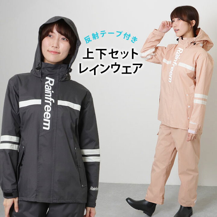 楽天市場】スタンドカラー 配色 ライン フーデット レイン セット 女性 
