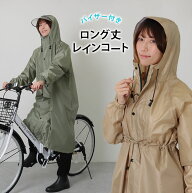 ウエスト シェイプ フーデット ロング レインコート 女性 レディース ジャケット 上着 雨具 夏 秋 フード…