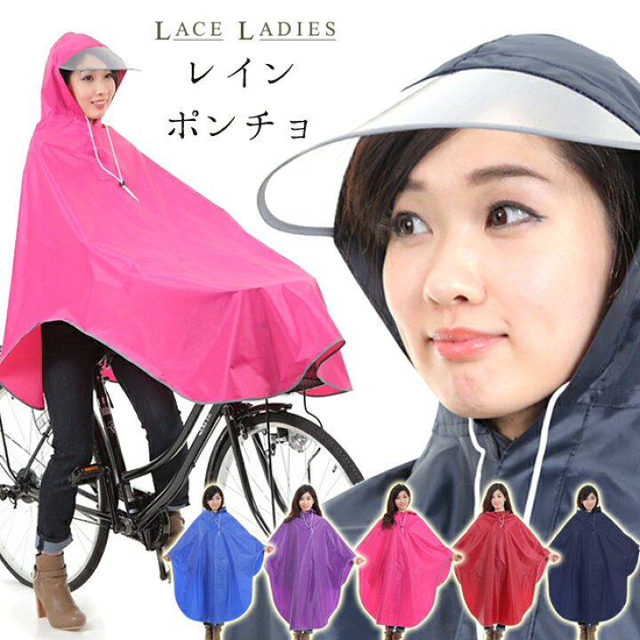 楽天市場 カゴすぽっり レインコート ポンチョ レインウェア 自転車 レインポンチョ レディース メンズ ポンチョ型 おしゃれ バイク 雨具 カッパ ブルー レッド ピンク ネイビー パープル 反射 ロング 自転車用 クリアバイザー つば広 帽子 レースレディース