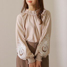 袖レース スタンドカラー 長袖 ギャザー ブラウス 女性 レディース トップス シャツ プルオーバー 春 夏 秋 冬 単色 無地 シンプル ミニマル フリル 立体感 ギャザー 上品 きれいめ 大人 オンコーデ オフィス セレモニー レトロ ロマンチック