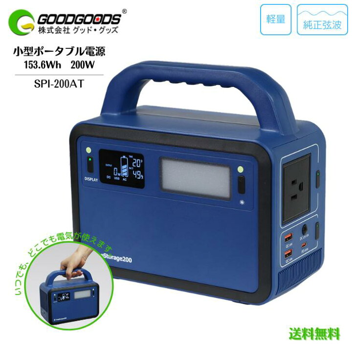 楽天市場】【送料無料】GOODGOODS グッド・グッズ ポータブル電源 