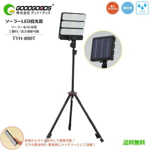 yzGOODGOODS ObhObY gXtH[MAN \[[LED 45W 3450LM TYH-4000T Ort ܕt [P[Xt gȒP ACd \[[[d USB[d [d@3WAY ő4䓯ڑ 