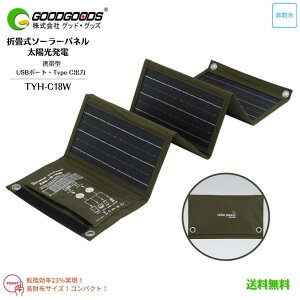 �y���������zGOODGOODS �O�b�h�E�O�b�Y �܏� �����z�T�C�Y �\�[���[�p�l�� TYH-C18W �g�ь^ �J���r�i�t�b�N ���z�����d ���]������23�� TYPE-C�o�� USB�o�� �h�� �ЊQ �ً} ��d �n�k�΍� �A�E�g�h