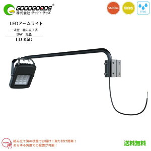 yzGOODGOODS ObhObY LED  Ɩ O px ꎮ^LEDA[Cg LD-K5D 50W 5,600lm 5,000K F IP66 h ŔƖ ⓔ200W Ǝˊpx84°  ubN