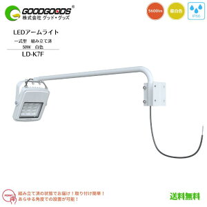 yzGOODGOODS ObhObY LED  Ɩ O px ꎮ^LEDA[Cg LD-K7F 50W 5,600lm 5,000K F IP66 h ŔƖ ⓔ200W Ǝˊpx84°  zCg