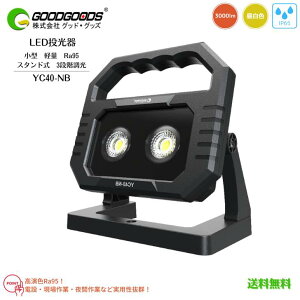 yzGOODGOODS ObhObY LED X^h [d ̓}Olbgt  Ɠ ԍ d O YC40-NB 40W 3000lm 5000K F h IP65 F Ra95 1Nۏ Ǝˊpx60°/120° 