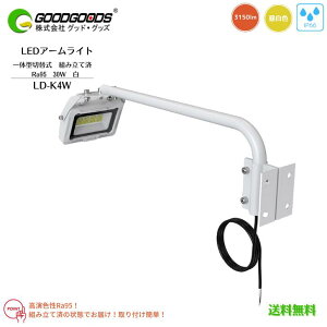 yzGOODGOODS ObhObY LED  ŔƖ ̌^ A[Cg LD-K4W 30W 3150lm 5000K F Ra95 IP66 h ⓔ150W Ǝˊpx120°  zCg O