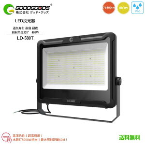 yzGOODGOODS ObhObY LED  LD-580T F 5000K@76800lm 480W h IP66 Ǝˊpx120° ߊpx330° F Ra80 Px Lp^Cv ^{ݗp ʋCٕt ϕ ϐk tȒP ȃGl
