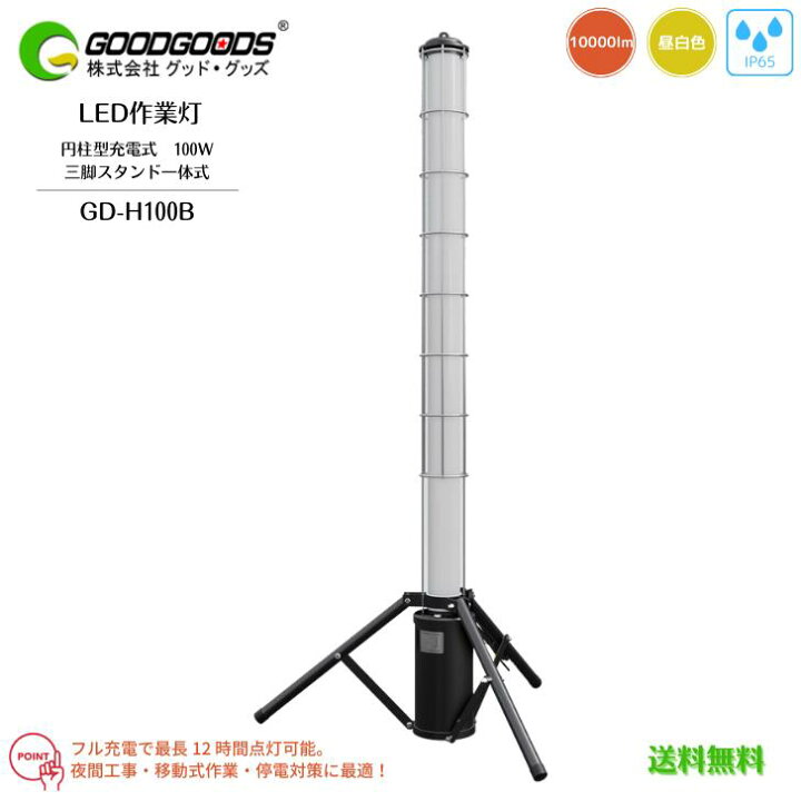 楽天市場】【送料無料】GOODGOODS グッド・グッズ 充電式 円柱型 LED 