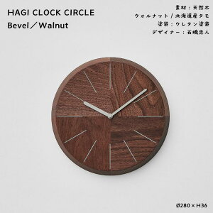 �y���������z���{�� �k�C�� ���� �T�T�L�H�| SASAKI �Ǌ|�����v HAGI CLOCK �ۉ~ �T�[�N�� Circle ���� Rounded �� Bevel �A�b�V�� Ash �E�H���i�b�g Walnut �V�R�� �ؐ� �k�C���Y�^�� �C���e���A ������� 