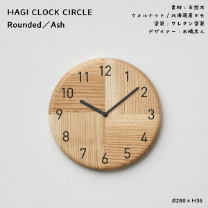 �y���������z���{�� �k�C�� ���� �T�T�L�H�| SASAKI �Ǌ|�����v HAGI CLOCK �ۉ~ �T�[�N�� Circle ���� Rounded �� Bevel �A�b�V�� Ash �E�H���i�b�g Walnut �V�R�� �ؐ� �k�C���Y�^�� �C���e���A ������� 