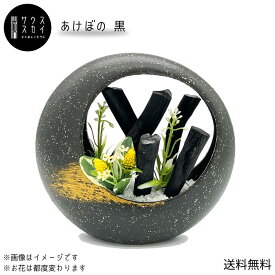 【送料無料】サウススカイ 紀州備長炭 あけぼの黒 インテリア おしゃれ ストーンウェア 和風 和室 和モダン 玄関 トイレ 置物 飾り 消臭 脱臭 除湿 上品 センスいい 可愛い 優雅 華やか 飲食店 旅館 オフィス 応接室 新築祝 開店祝 誕生日 プレゼント ギフト クリスマス 人気