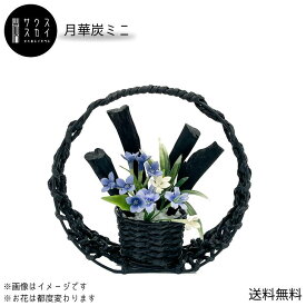 【送料無料】サウススカイ 紀州備長炭 月華炭 ミニ 19cm インテリア おしゃれ 和風 和室 和モダン 玄関 トイレ 置物 飾り 消臭 脱臭 除湿 上品 センスいい かっこいい 可愛い 華やか 飲食店 旅館 オフィス 応接室 新築祝 開店祝 誕生日 プレゼント ギフト クリスマス