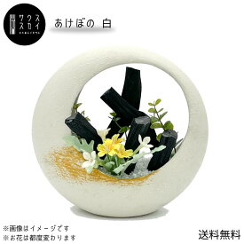 【送料無料】サウススカイ 紀州備長炭 あけぼの白 インテリア おしゃれ ストーンウェア 和風 和室 和モダン 玄関 トイレ 置物 飾り 消臭 脱臭 除湿 上品 センスいい 可愛い 優雅 華やか 飲食店 旅館 オフィス 応接室 新築祝 開店祝 誕生日 プレゼント ギフト クリスマス