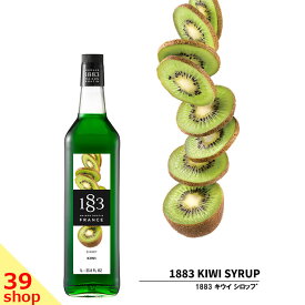 【正規総代理店】 1883 MAISON ROUTIN (メゾンルータン) SIROP KIWI キウイ シロップ 1000ml [スイーツ 割り材]