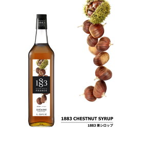 【正規総代理店】 1883 MAISON ROUTIN (メゾンルータン) SIROP CHESTNUT 栗 シロップ 1000ml [スイーツ 割り材]