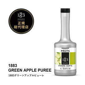 【正規総代理店】 1883 MAISON ROUTIN (メゾンルータン) グリーンアップルピューレ GREEN APPLE PUREE 1000ml [スイーツ 割り材]