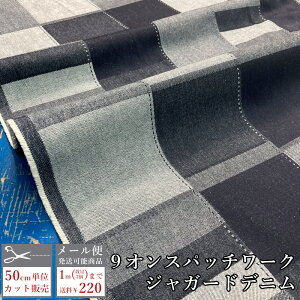 ジャガード 生地 デニム生地 布 パッチワーク 継ぎ接ぎ 9オンス ジャガードデニム レトロ ヴィンテージ 綿 コットン100% インディゴ 生地 ジーンズ バッグ 雑貨 エプロン 日本製 岡山デニム 井