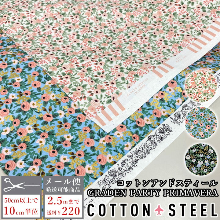 楽天市場】10cm単位・50cmからの販売【コットンアンドスティール 