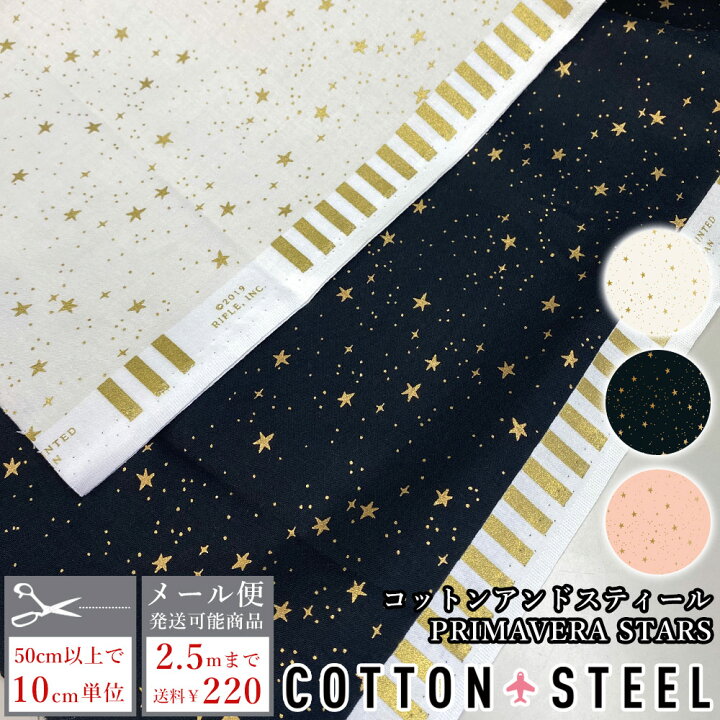 楽天市場】10cm単位・50cmからの販売【コットンアンドスティール 