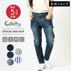 【公式】【定番】【通年人気】5万本販売 Cafetty カフェッティ ワークペグトップ レディース デニム ジーンズ テーパードパンツ ポケット 美脚 体型カバー カジュアル お洒落 ママ オールシーズン ゆったり CF0170