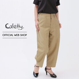 【公式】【50%OFF】Cafetty カフェッティ バナナテーパード レディース カラーパンツ S M L ストレート ワイド ボーイフレンド ブラック 黒 グリーン 緑 ベージュ フルレングス 股上深め 綿100％ [春夏] [SALE] CF0321 母の日 プレゼント