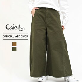【週末4日間限定！クーポン利用でさらに10％OFF 8/11(月)まで】【公式】【50%OFF】Cafetty カフェッティ テントキュロット レディース カラーパンツ ワイド ガウチョ S M L ストレッチ チノ スカート見え フレアー ウエストゴム アイボリー ブラウン オリーブ [SALE] CF0374